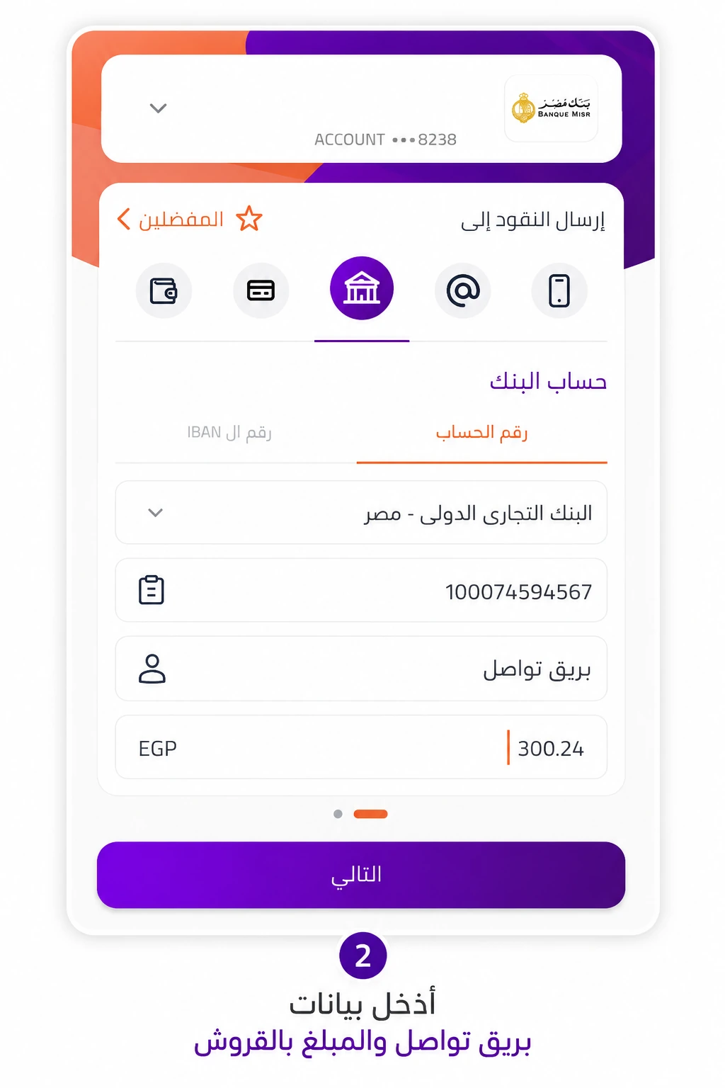إدخال بيانات بريق تواصل والمبلغ بالقروش